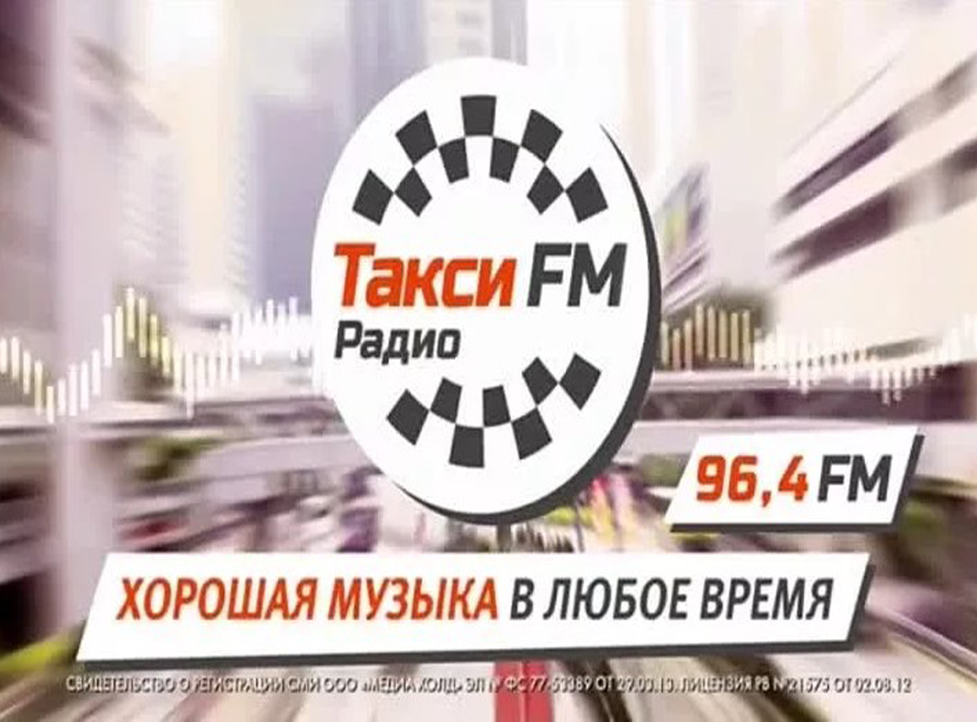 Эфир радио такси фм